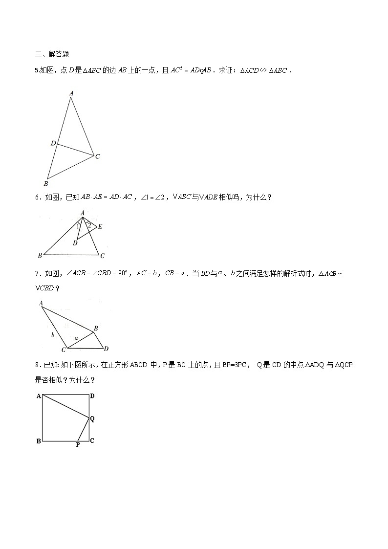 沪教版五四制数学九年级上册24.4《 相似三角形判定》（第2课时）精品教学课件+作业（含答案）02