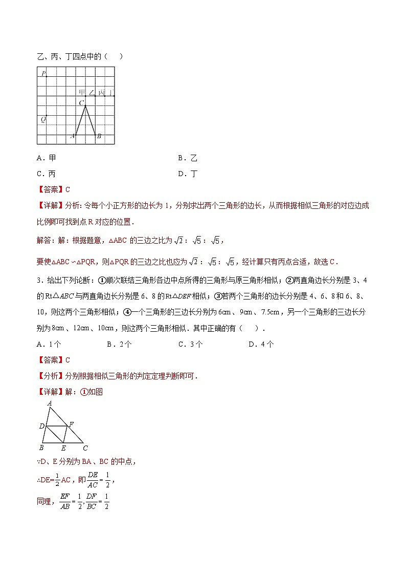 24.4 《相似三角形判定》（第3课时）（作业）（解析版）第2页