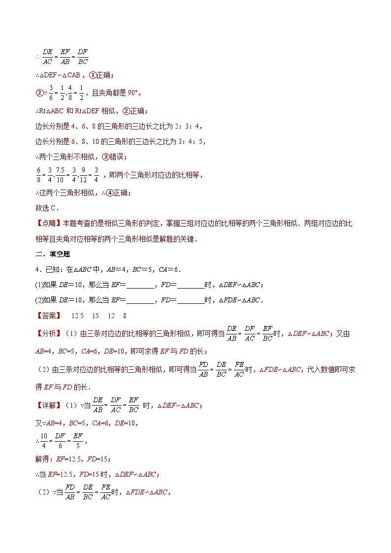24.4 《相似三角形判定》（第3课时）（作业）（解析版）第3页