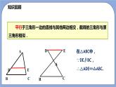 沪教版五四制数学九年级上册24.4《 相似三角形判定》（第3课时）精品教学课件+作业（含答案）