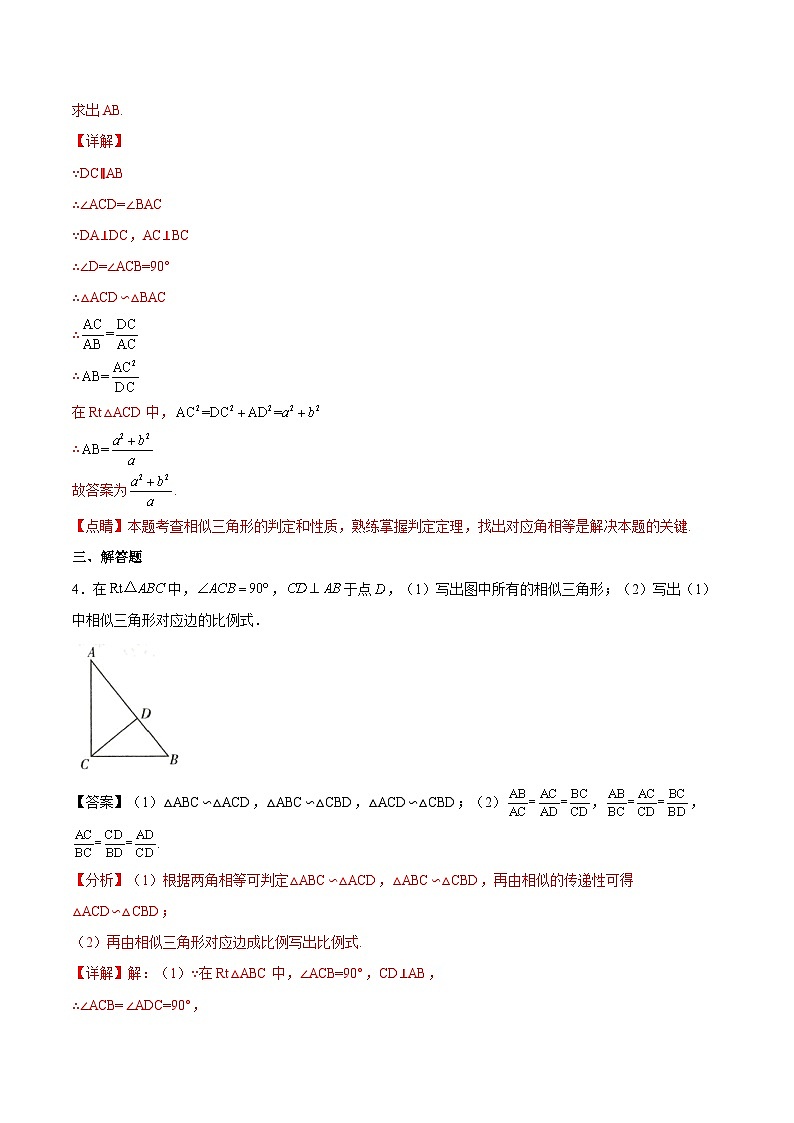 沪教版五四制数学九年级上册24.4《 相似三角形判定》（第4课时）精品教学课件+作业（含答案）03