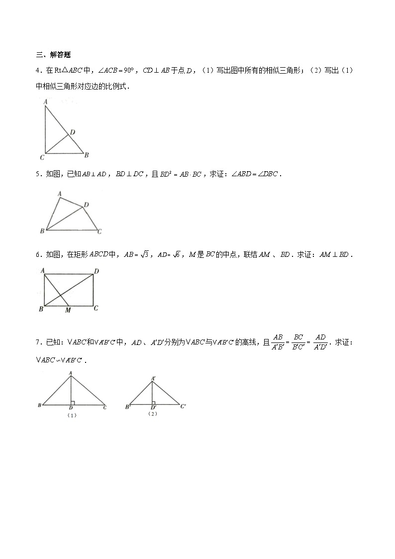 沪教版五四制数学九年级上册24.4《 相似三角形判定》（第4课时）精品教学课件+作业（含答案）02