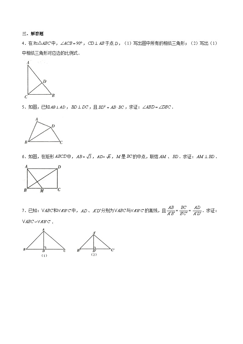 沪教版五四制数学九年级上册24.4《 相似三角形判定》（第4课时）精品教学课件+作业（含答案）02