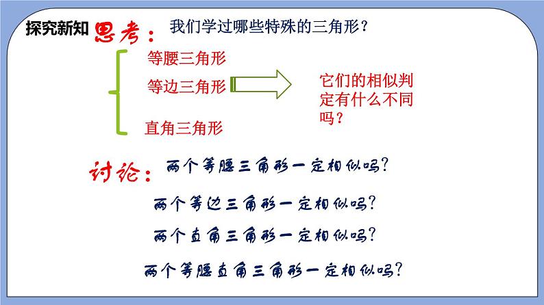 沪教版五四制数学九年级上册24.4《 相似三角形判定》（第4课时）精品教学课件+作业（含答案）05