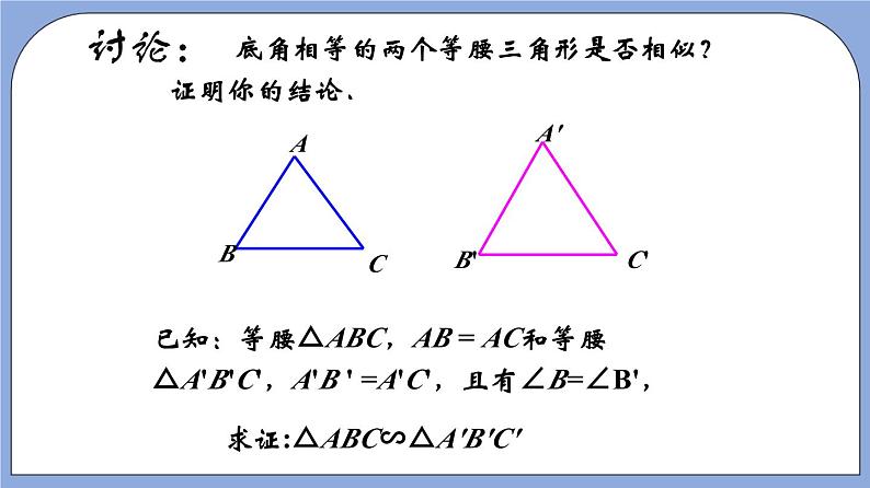 沪教版五四制数学九年级上册24.4《 相似三角形判定》（第4课时）精品教学课件+作业（含答案）06
