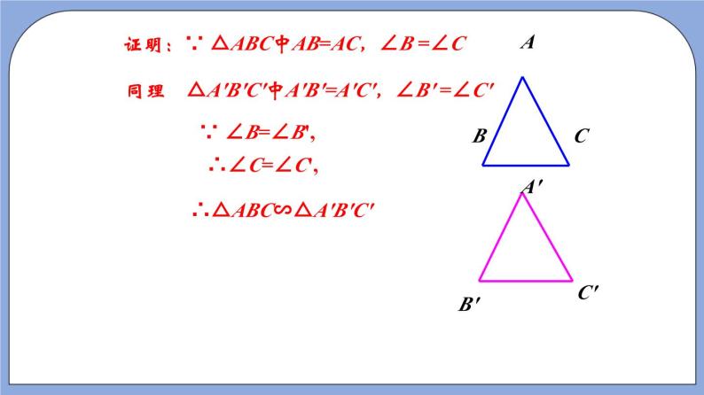 沪教版五四制数学九年级上册24.4《 相似三角形判定》（第4课时）精品教学课件+作业（含答案）07