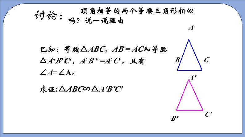 沪教版五四制数学九年级上册24.4《 相似三角形判定》（第4课时）精品教学课件+作业（含答案）08
