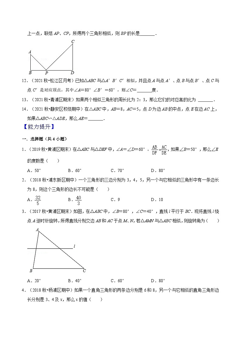 沪教版五四制数学九年级上册24.5《相似三角形的性质》（第1课时）精品教学课件+作业（含答案）02