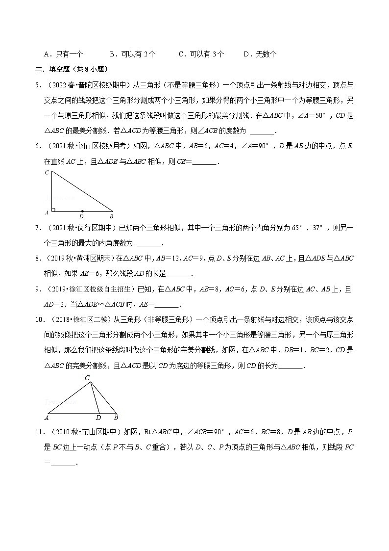 沪教版五四制数学九年级上册24.5《相似三角形的性质》（第1课时）精品教学课件+作业（含答案）03