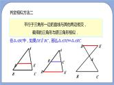 沪教版五四制数学九年级上册24.5《相似三角形的性质》（第1课时）精品教学课件+作业（含答案）
