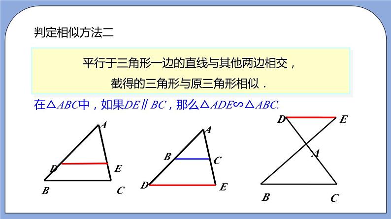 沪教版五四制数学九年级上册24.5《相似三角形的性质》（第1课时）精品教学课件+作业（含答案）05