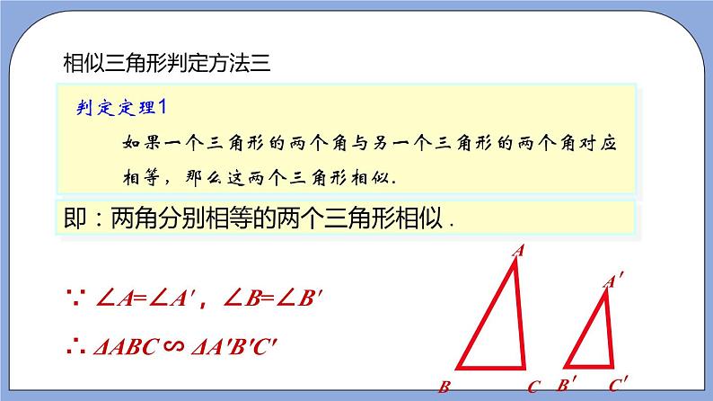 沪教版五四制数学九年级上册24.5《相似三角形的性质》（第1课时）精品教学课件+作业（含答案）06