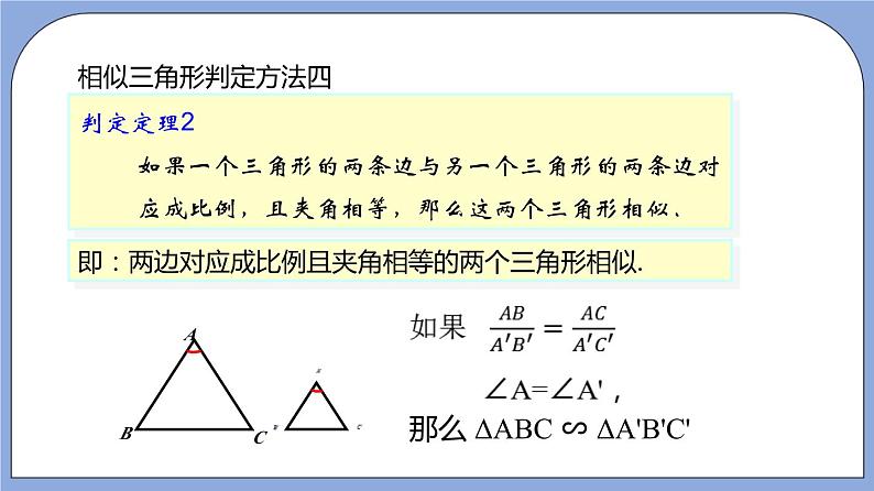 沪教版五四制数学九年级上册24.5《相似三角形的性质》（第1课时）精品教学课件+作业（含答案）07