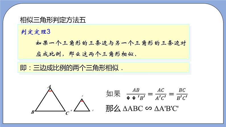 沪教版五四制数学九年级上册24.5《相似三角形的性质》（第1课时）精品教学课件+作业（含答案）08