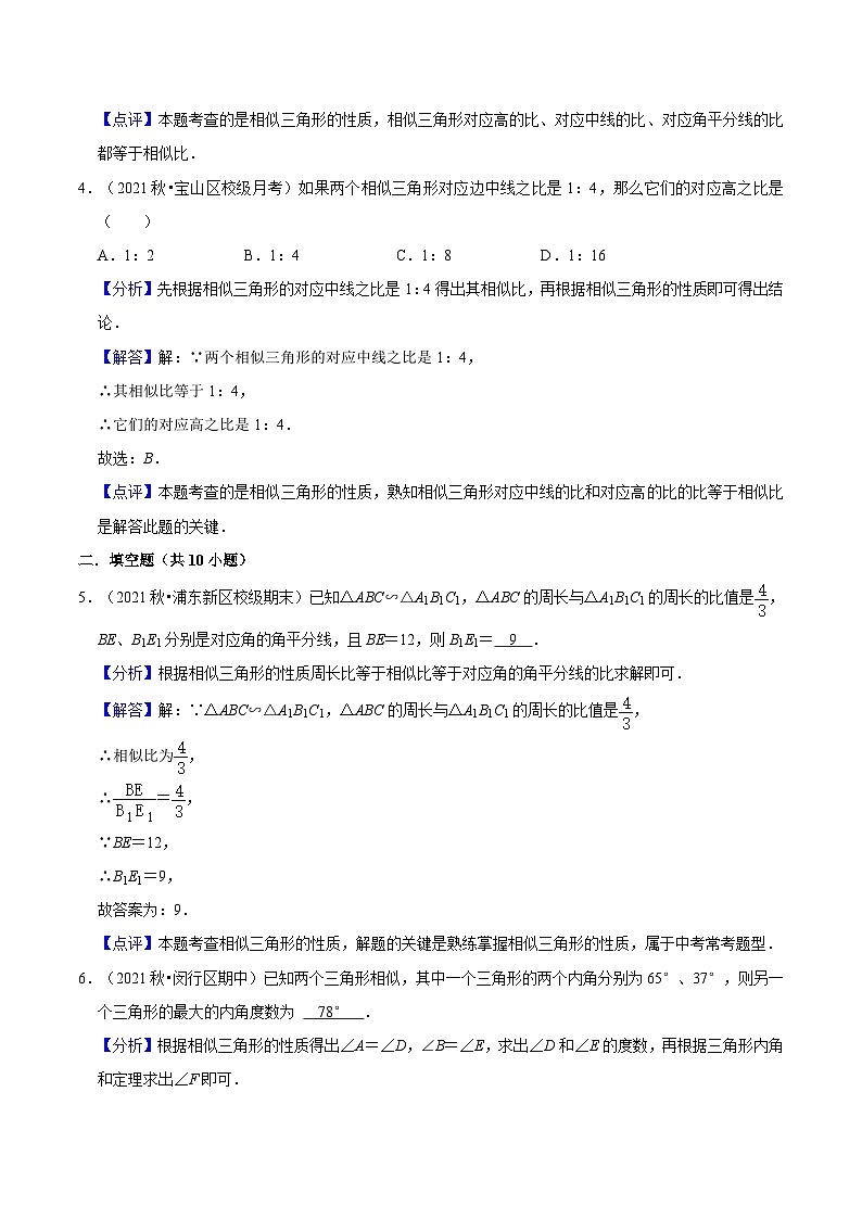 沪教版五四制数学九年级上册24.5《相似三角形的性质》（第1课时）精品教学课件+作业（含答案）02
