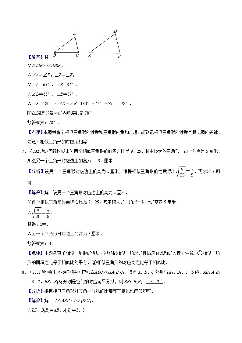 沪教版五四制数学九年级上册24.5《相似三角形的性质》（第1课时）精品教学课件+作业（含答案）03