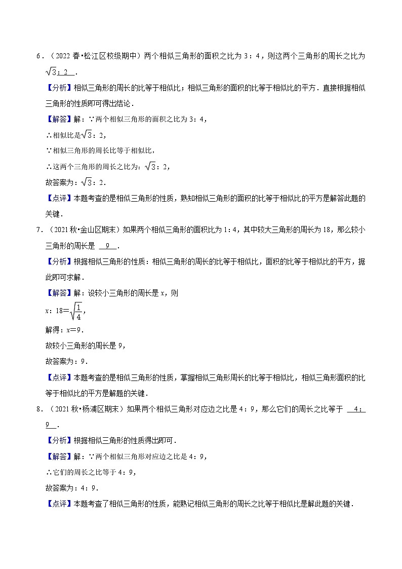 沪教版五四制数学九年级上册24.5《相似三角形的性质》（第2课时）精品教学课件+作业（含答案）03