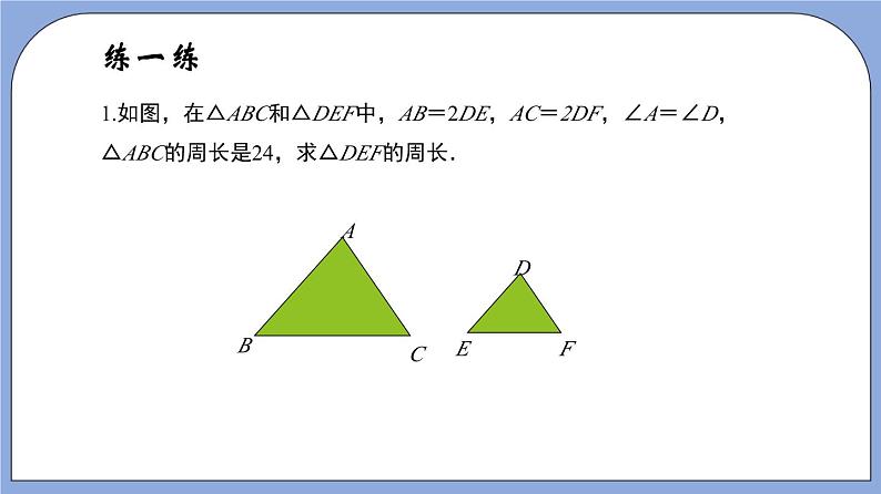 沪教版五四制数学九年级上册24.5《相似三角形的性质》（第2课时）精品教学课件+作业（含答案）07