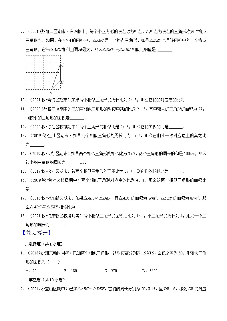 沪教版五四制数学九年级上册24.5《相似三角形的性质》（第2课时）精品教学课件+作业（含答案）02