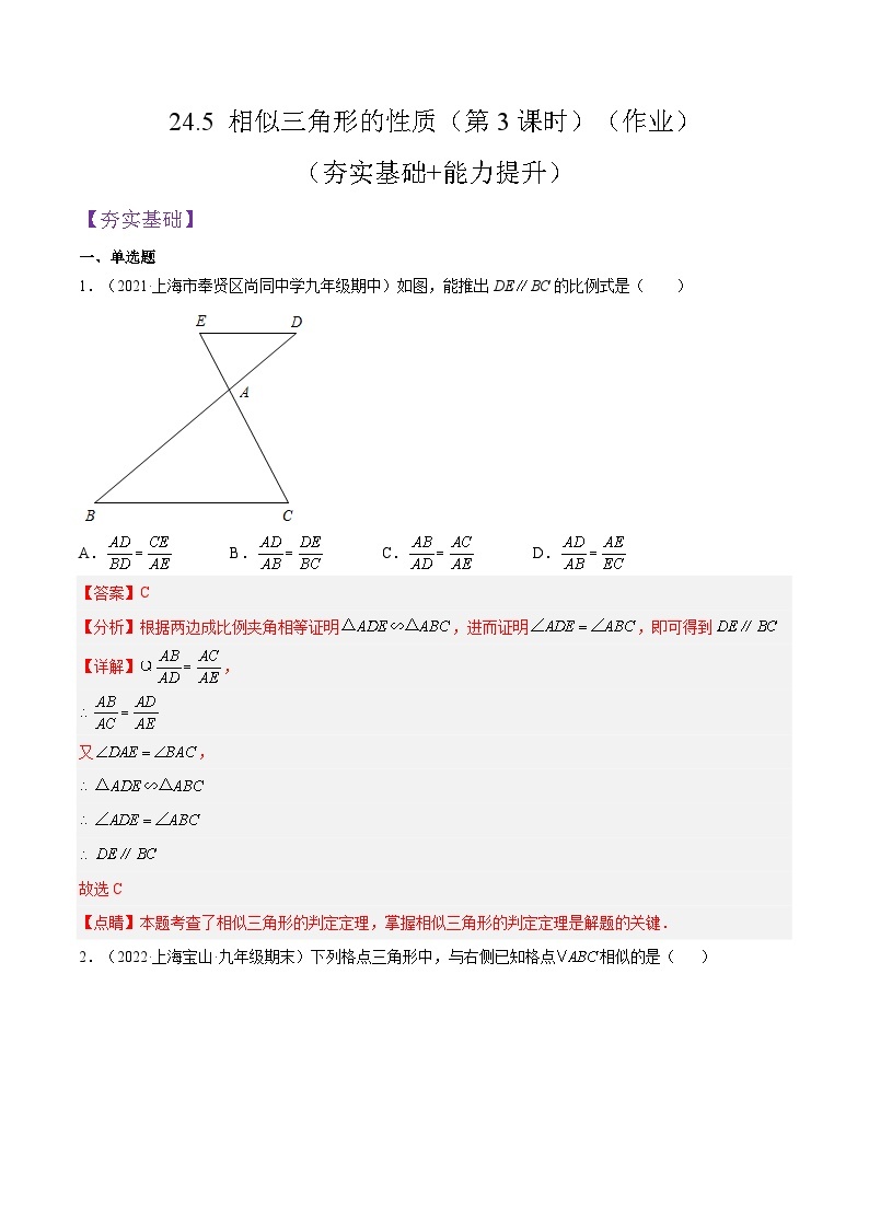 沪教版五四制数学九年级上册24.5《相似三角形的性质》（第3课时）精品教学课件+作业（含答案）01