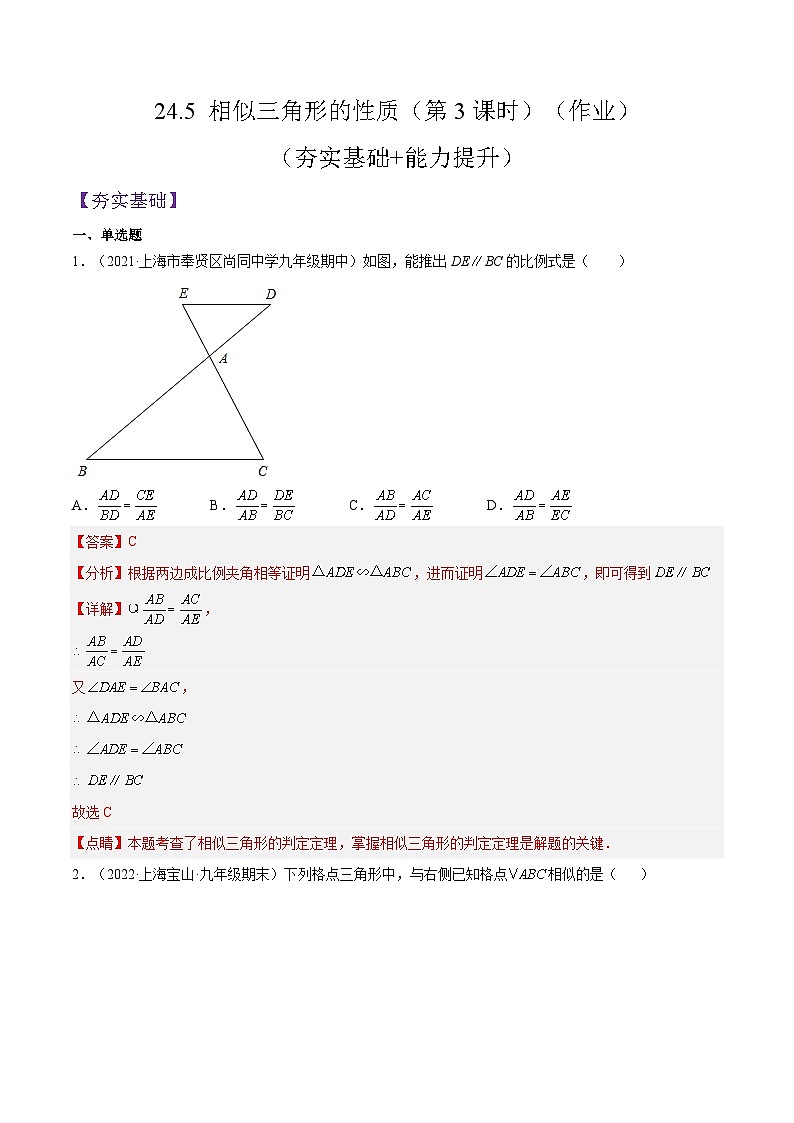 沪教版五四制数学九年级上册24.5《相似三角形的性质》（第3课时）精品教学课件+作业（含答案）01