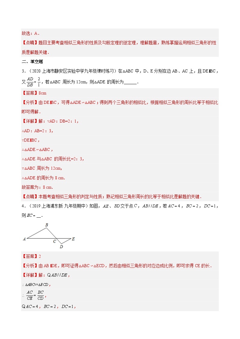 沪教版五四制数学九年级上册24.5《相似三角形的性质》（第3课时）精品教学课件+作业（含答案）03