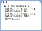 沪教版五四制数学九年级上册24.5《相似三角形的性质》（第3课时）精品教学课件+作业（含答案）