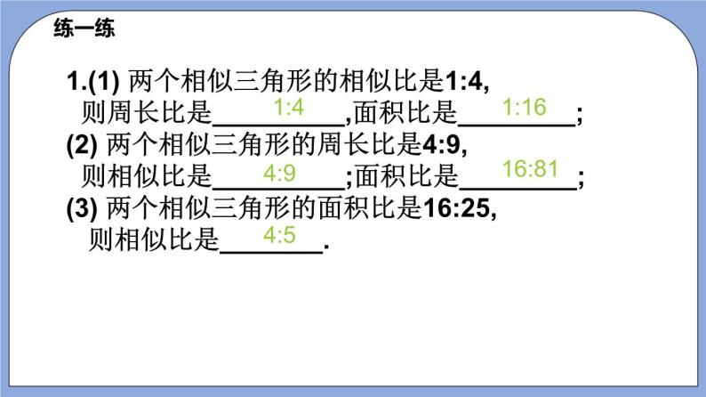 沪教版五四制数学九年级上册24.5《相似三角形的性质》（第3课时）精品教学课件+作业（含答案）04