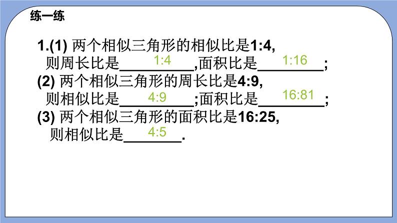 沪教版五四制数学九年级上册24.5《相似三角形的性质》（第3课时）精品教学课件+作业（含答案）04