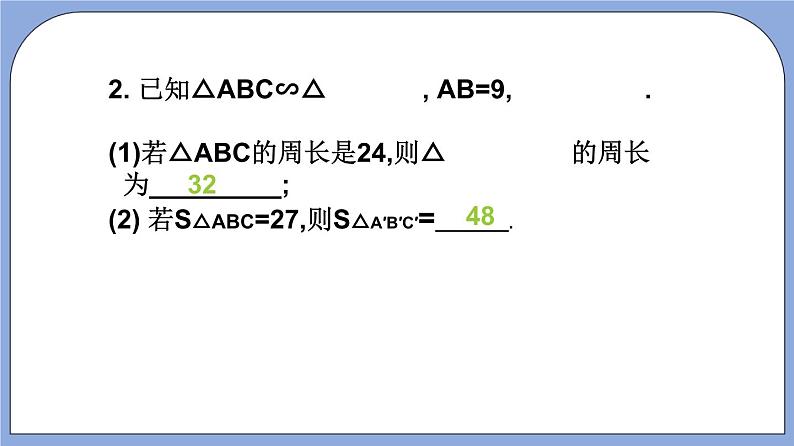 沪教版五四制数学九年级上册24.5《相似三角形的性质》（第3课时）精品教学课件+作业（含答案）05