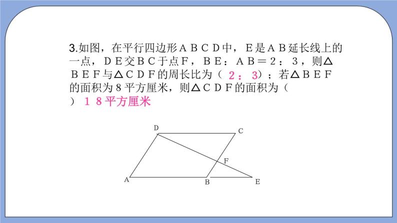 沪教版五四制数学九年级上册24.5《相似三角形的性质》（第3课时）精品教学课件+作业（含答案）06