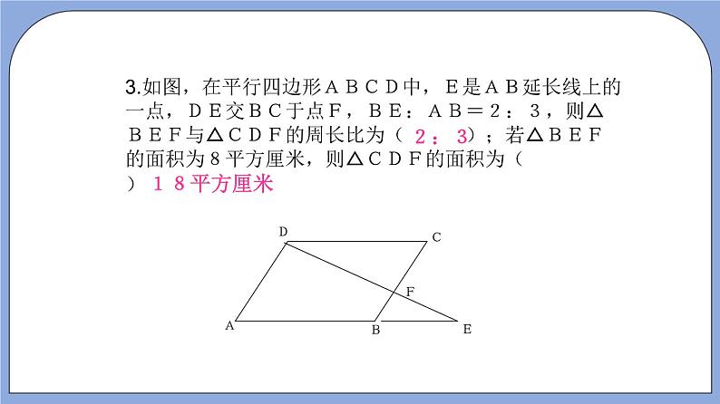 沪教版五四制数学九年级上册24.5《相似三角形的性质》（第3课时）精品教学课件+作业（含答案）06