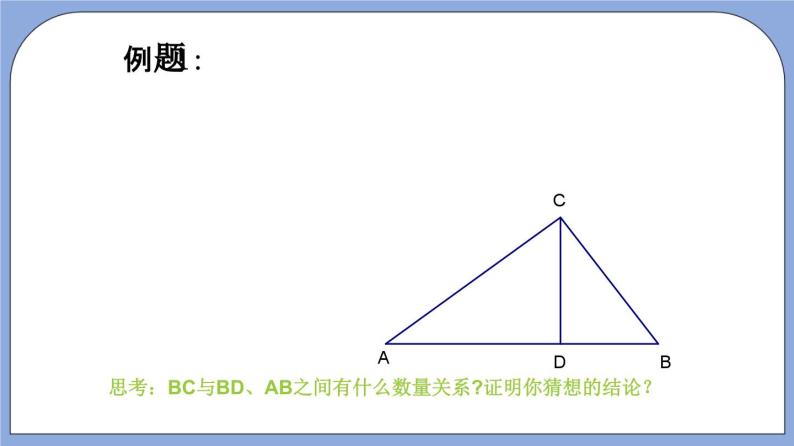 沪教版五四制数学九年级上册24.5《相似三角形的性质》（第3课时）精品教学课件+作业（含答案）07