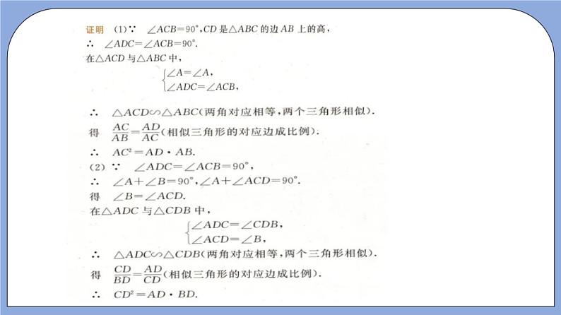 沪教版五四制数学九年级上册24.5《相似三角形的性质》（第3课时）精品教学课件+作业（含答案）08