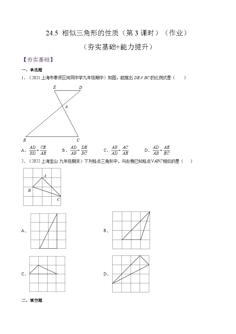 沪教版五四制数学九年级上册24.5《相似三角形的性质》（第3课时）精品教学课件+作业（含答案）01