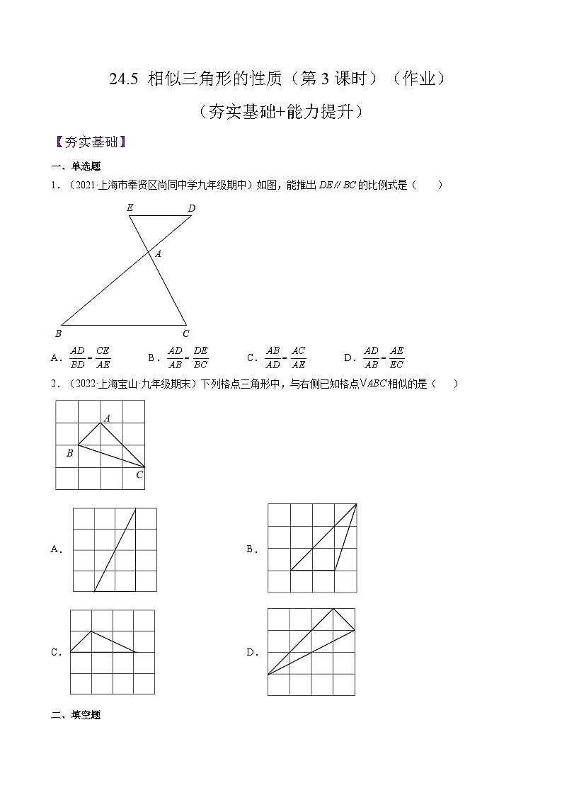 沪教版五四制数学九年级上册24.5《相似三角形的性质》（第3课时）精品教学课件+作业（含答案）01