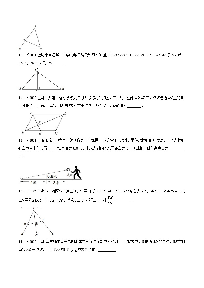 沪教版五四制数学九年级上册24.5《相似三角形的性质》（第3课时）精品教学课件+作业（含答案）03