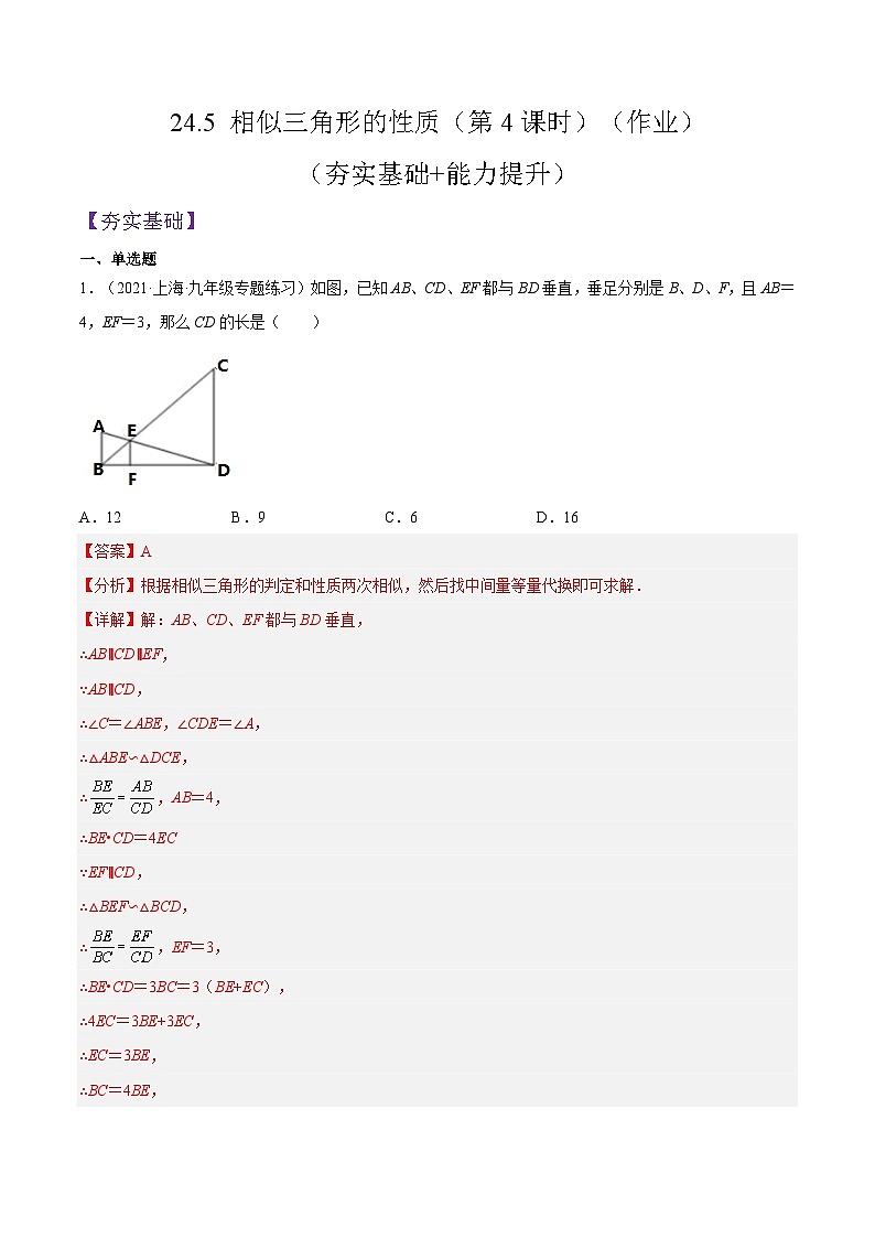 沪教版五四制数学九年级上册24.5《相似三角形的性质》（第4课时）精品教学课件+作业（含答案）01