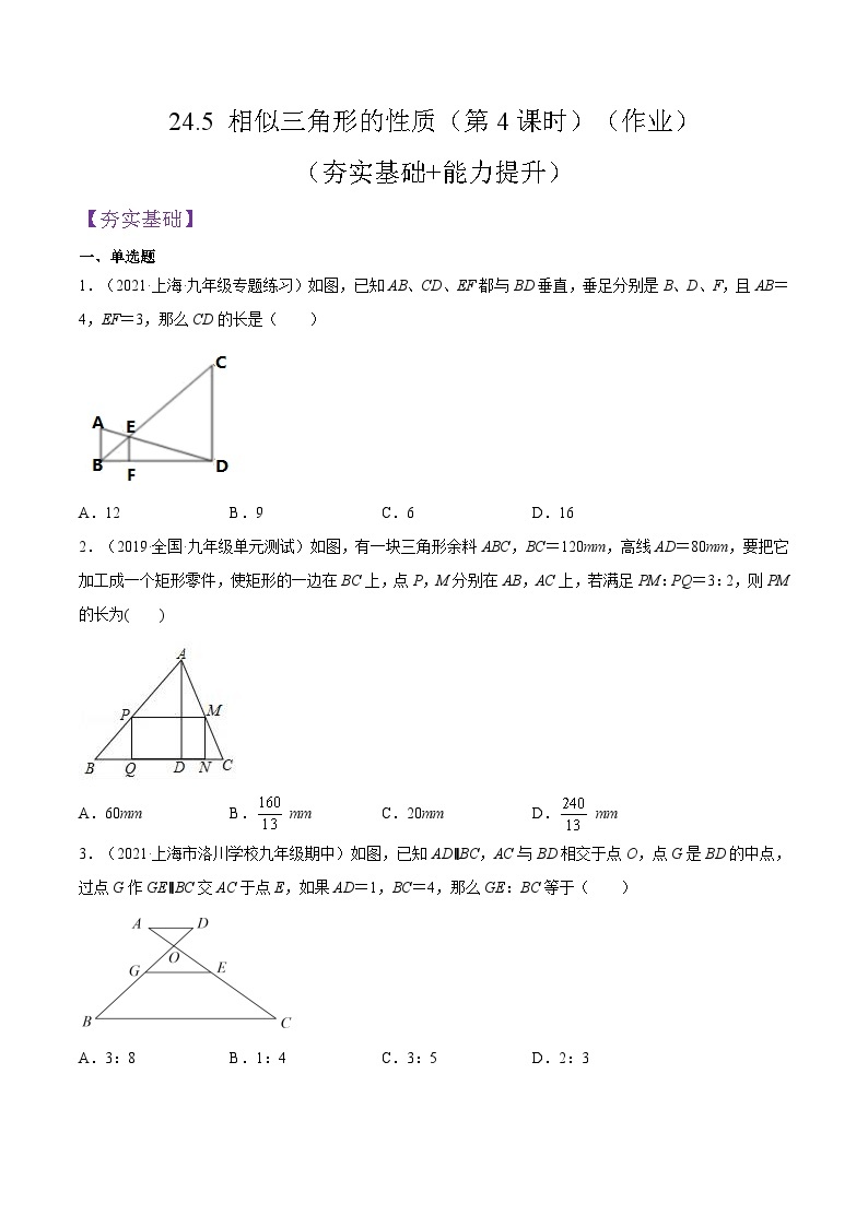 沪教版五四制数学九年级上册24.5《相似三角形的性质》（第4课时）精品教学课件+作业（含答案）01