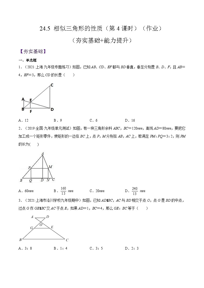 沪教版五四制数学九年级上册24.5《相似三角形的性质》（第4课时）精品教学课件+作业（含答案）01