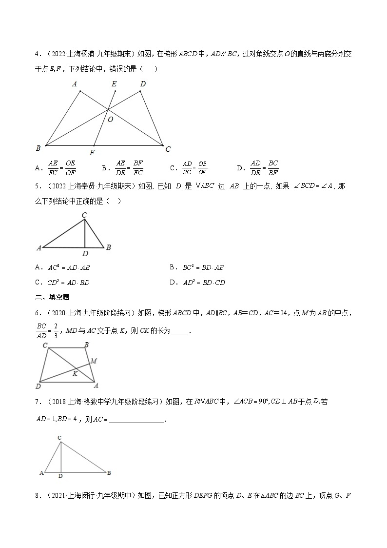 沪教版五四制数学九年级上册24.5《相似三角形的性质》（第4课时）精品教学课件+作业（含答案）02