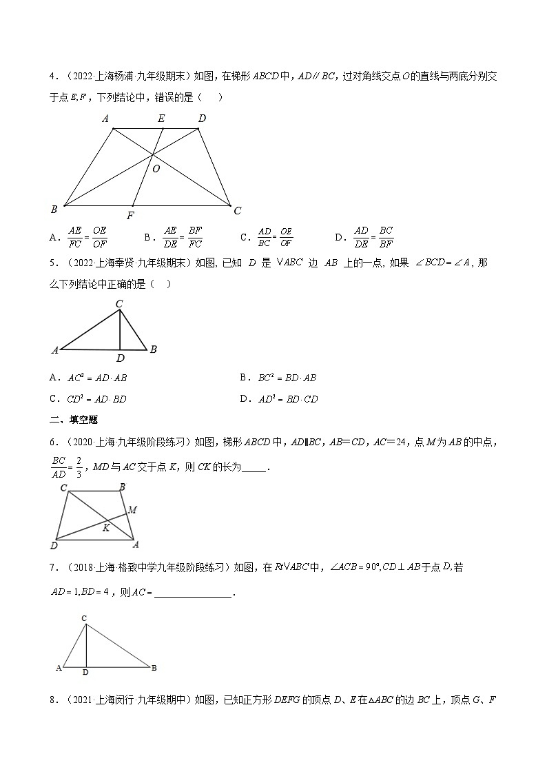 沪教版五四制数学九年级上册24.5《相似三角形的性质》（第4课时）精品教学课件+作业（含答案）02