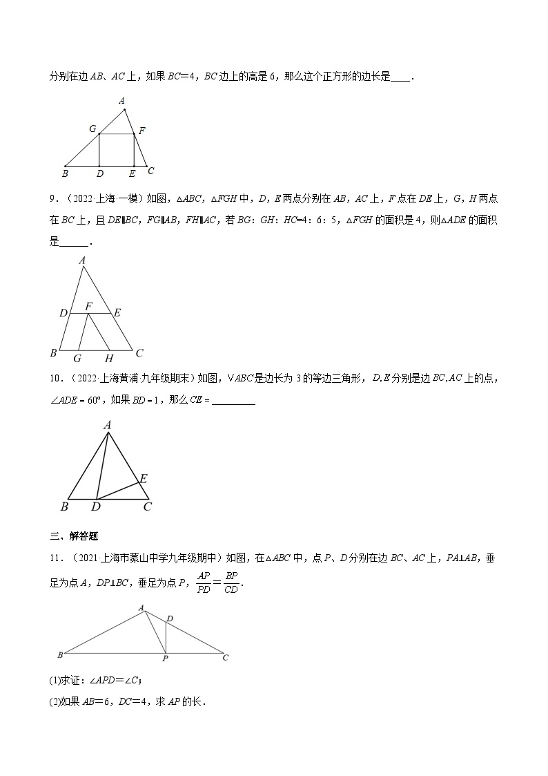 沪教版五四制数学九年级上册24.5《相似三角形的性质》（第4课时）精品教学课件+作业（含答案）03