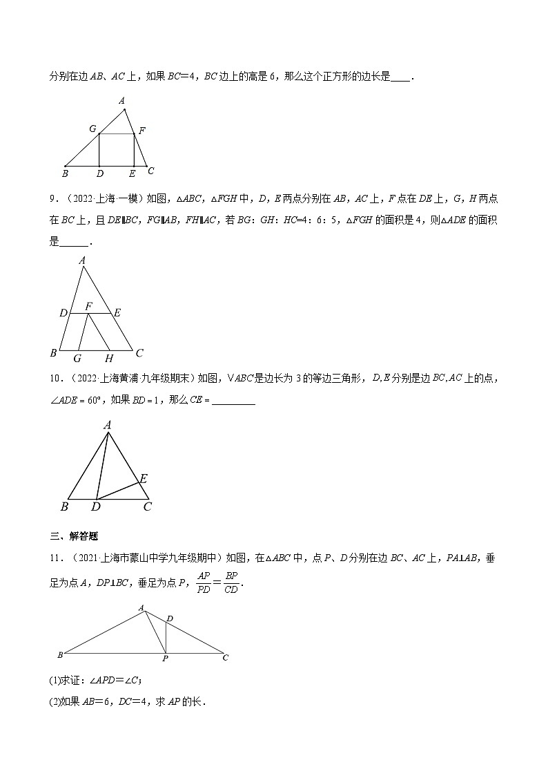 沪教版五四制数学九年级上册24.5《相似三角形的性质》（第4课时）精品教学课件+作业（含答案）03