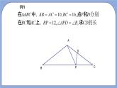沪教版五四制数学九年级上册24.5《相似三角形的性质》（第4课时）精品教学课件+作业（含答案）