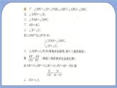 沪教版五四制数学九年级上册24.5《相似三角形的性质》（第4课时）精品教学课件+作业（含答案）