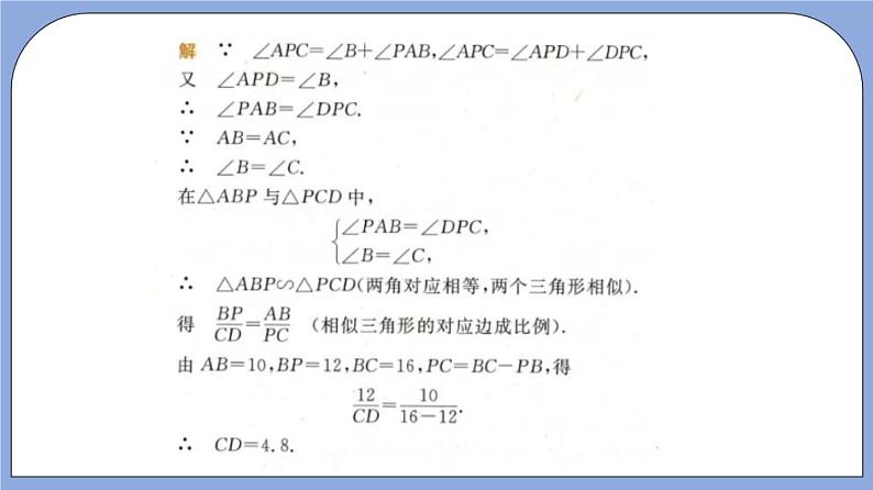 沪教版五四制数学九年级上册24.5《相似三角形的性质》（第4课时）精品教学课件+作业（含答案）05