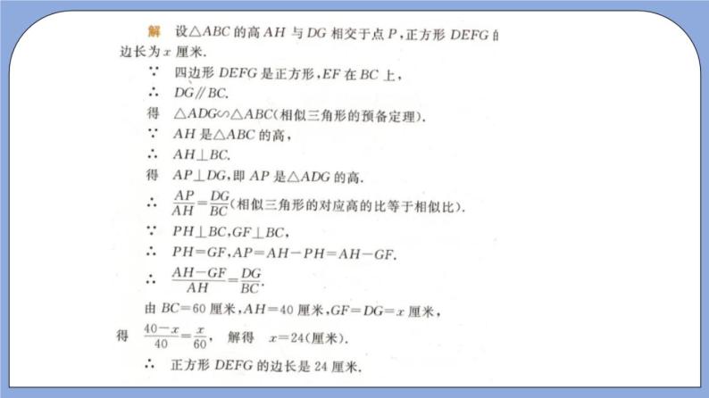 沪教版五四制数学九年级上册24.5《相似三角形的性质》（第4课时）精品教学课件+作业（含答案）07