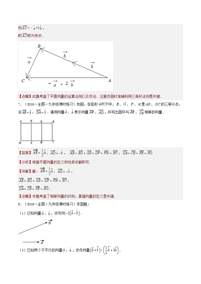 沪教版五四制数学九年级上册24.6 《实数与向量相乘》（第1课时）精品教学课件+作业（含答案）03