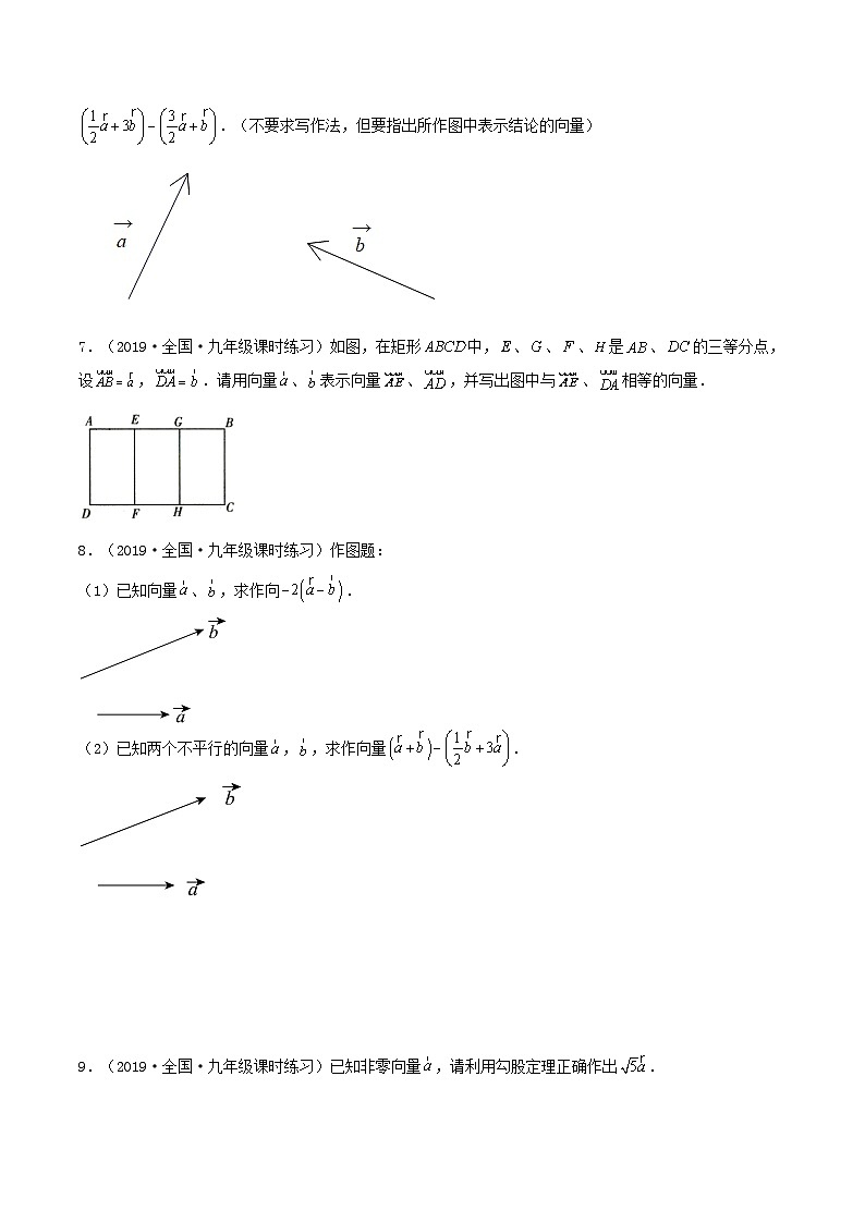 沪教版五四制数学九年级上册24.6 《实数与向量相乘》（第1课时）精品教学课件+作业（含答案）02